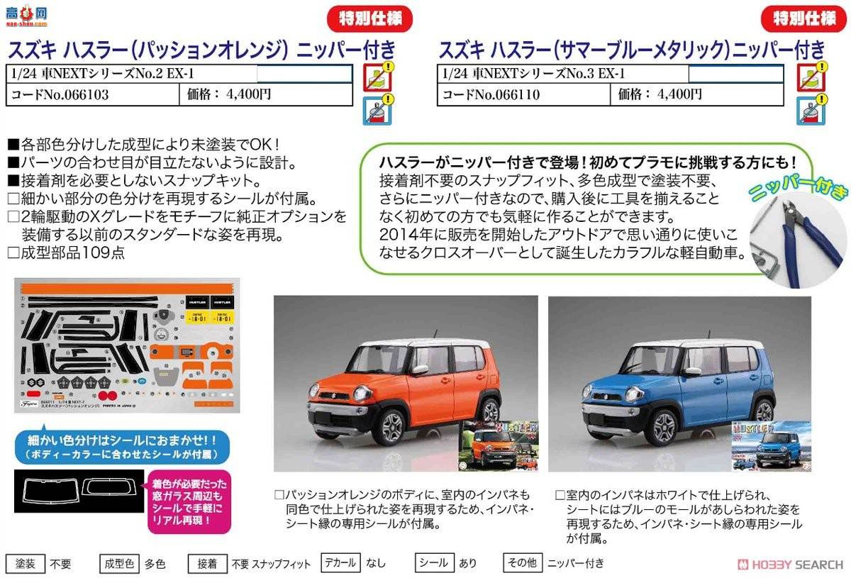 ʿ Car Next 3EX 066110 Suzuki Hustler(ļɫ)(ǯ)