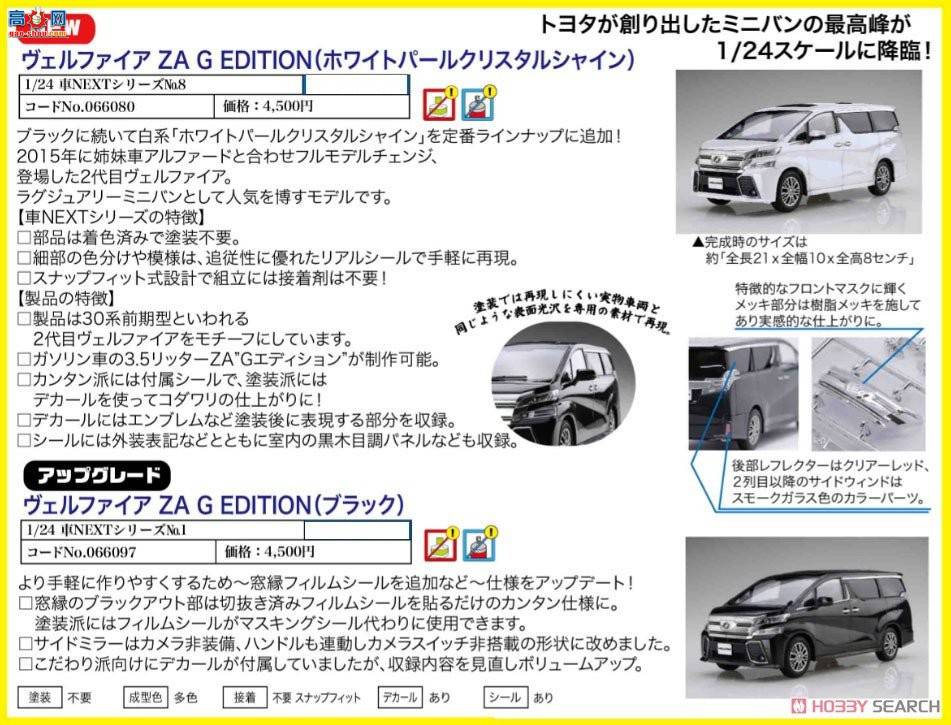 ʿ Car Next 8 066080 VELLFIRE ZA G EDITION(ˮҫ)