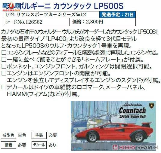 ʿ ܳ RS12 126562 Countach LP500S