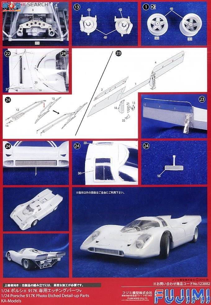 富士美 赛车 RS84 123882 保时捷917K Deluxe