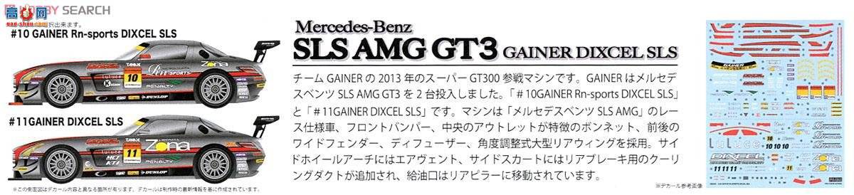 富士美 赛车 RS37 125862 GAINER DIXCEL SLS Mercedes-Benz SLS AMG GT3