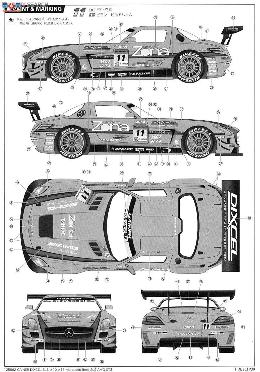 富士美 赛车 RS37 125862 GAINER DIXCEL SLS Mercedes-Benz SLS AMG GT3