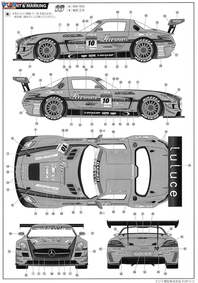 富士美 赛车 RS37 125862 GAINER DIXCEL SLS Mercedes-Benz SLS AMG GT3