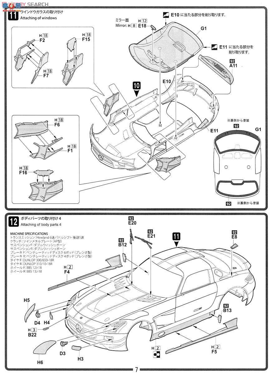 富士美 赛车 RS37 125862 GAINER DIXCEL SLS Mercedes-Benz SLS AMG GT3
