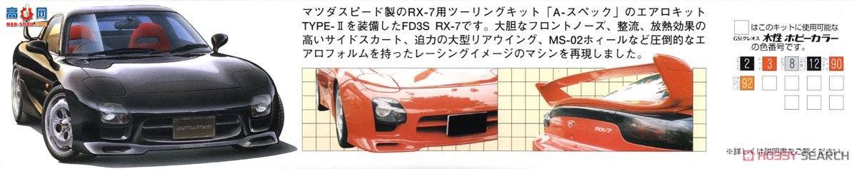 ʿ ܳ ID81 03465 FD3S RX-7 A-Spec