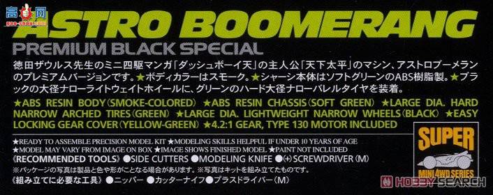 ﹬  95377 Super Mini 4WD Astro-Boomerang Premium Black Special(Super ...