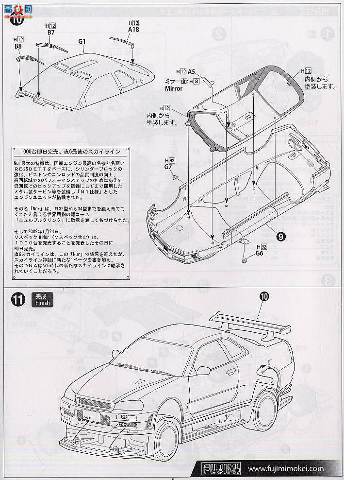 ʿ ܳ OID71 037288 BNR34 Skyline GT-R Vspec-II Nur.NISMO