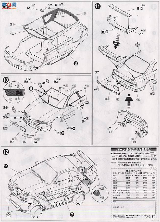 ʿ ܳ OID87 03421 R33 Skyline GT-R V-SPEC`97