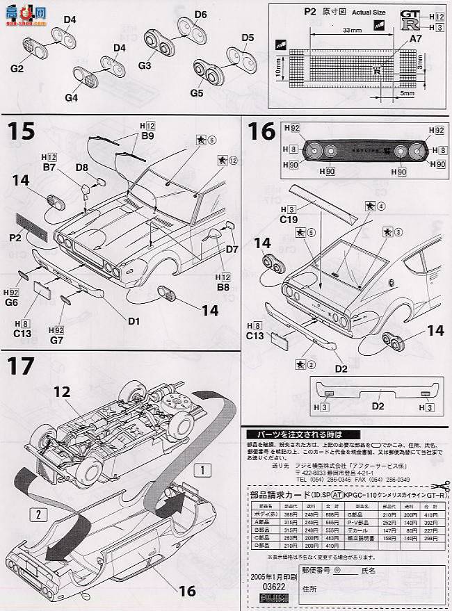 ʿ ܳ IDAT 03622 Skyline GT-R KPGC110