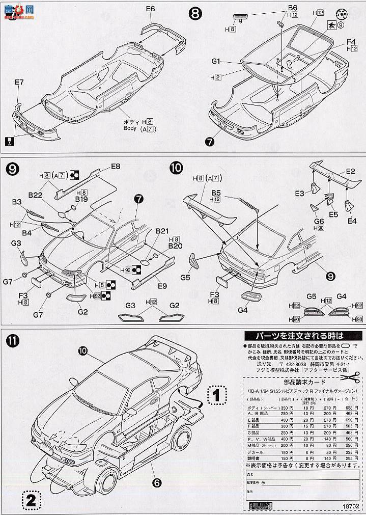 ʿ ܳ IDSP 187020 S15 Silvia V׼