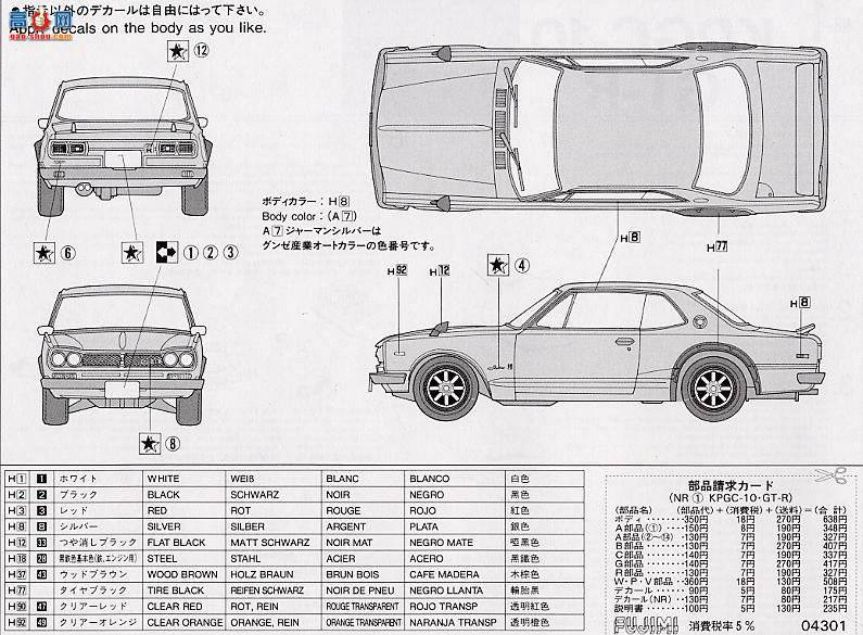 ʿ ܳ NR1 043012 ղKPGC10 Skyline GT-R