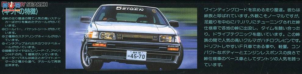 ʿ g 1 045917 Toyoya AE86 Levin