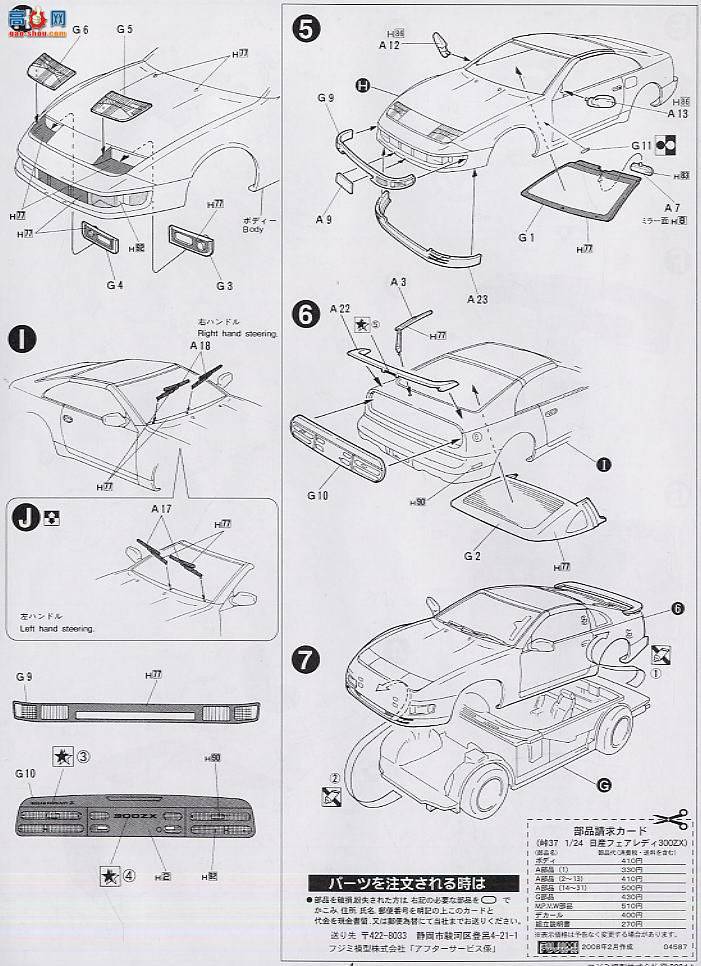 ʿ g 37 045870 Z32 Fairlady 300ZX