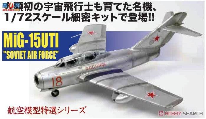 ţħ ս AE-6 MiG-15 UTI Mig 15˫ վ