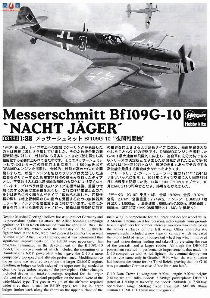 ȴ ս 08184 ÷ʩ Bf 109G-10 ҹս