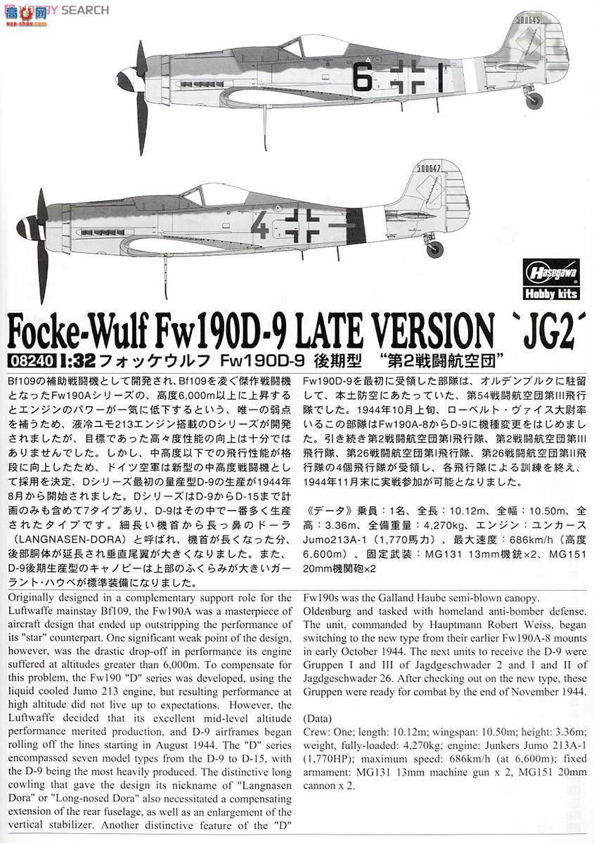 ȴ ս 08240 -ֶ Fw190D-9  ڶսжӡ