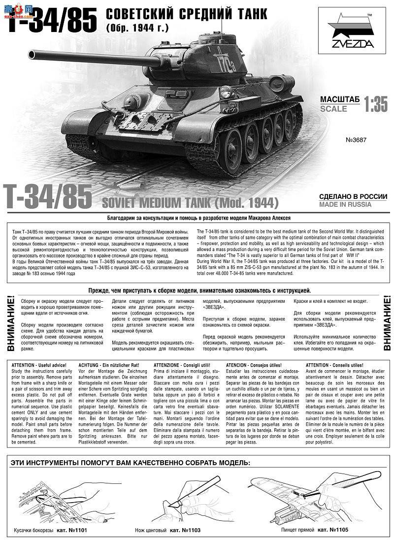  ̹ 3687 ̹T-34/85