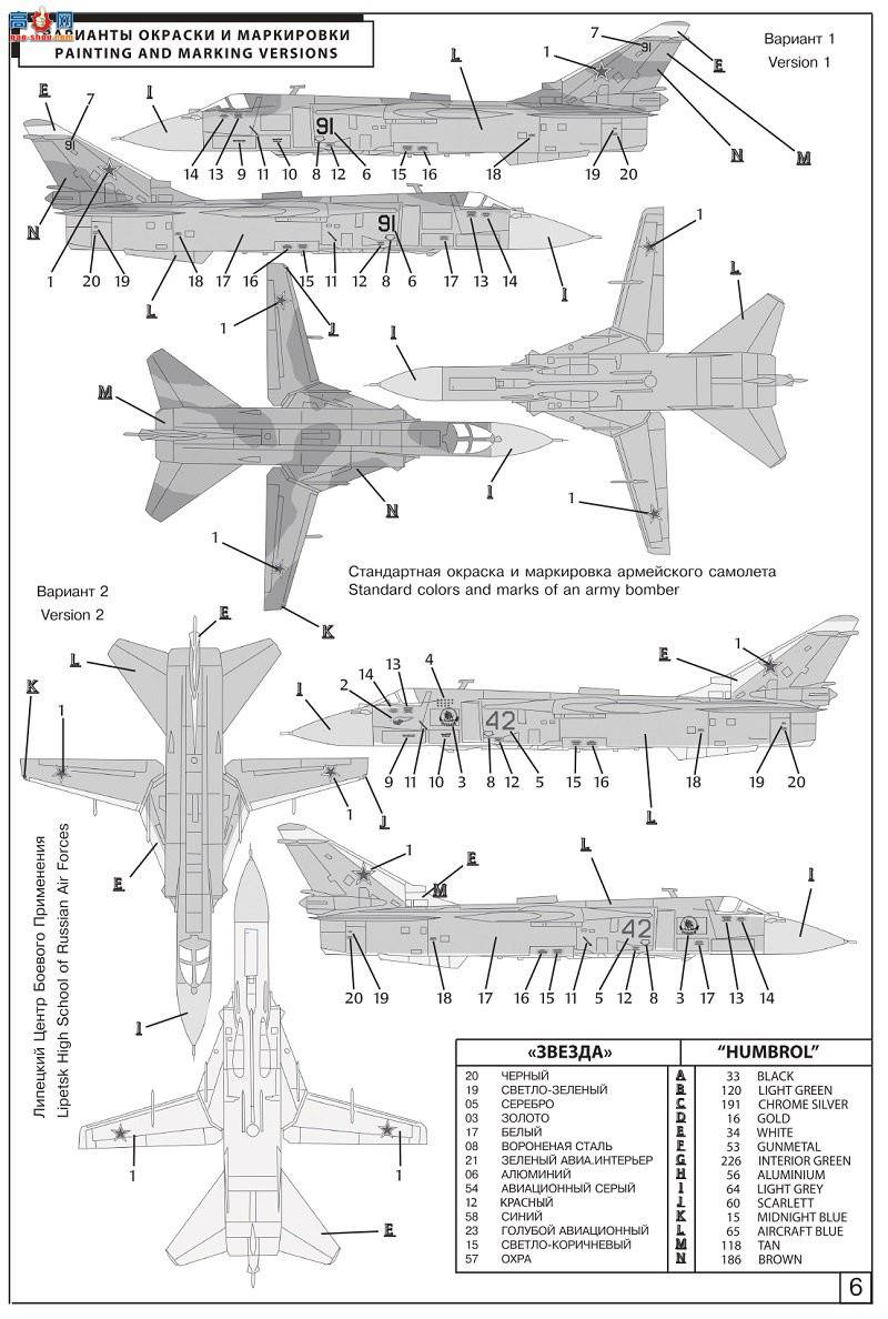 红星 7267 轰炸机Su-24M“击剑者D”