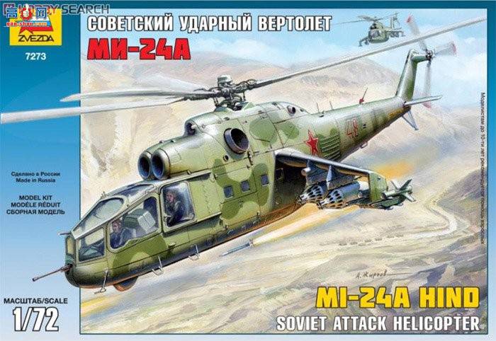  7273 Mi-24A͹ֱ