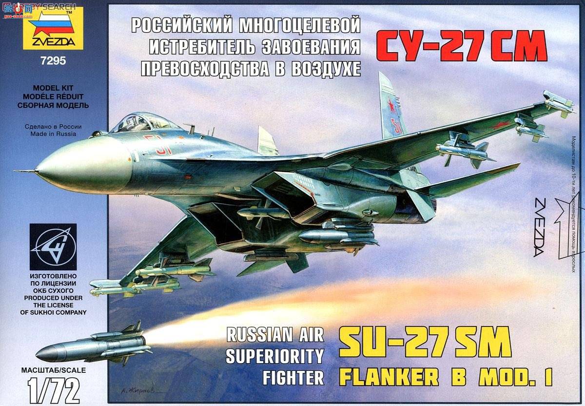 红星 7295 俄罗斯空优战斗机Su-27SM 侧卫 B mod.1