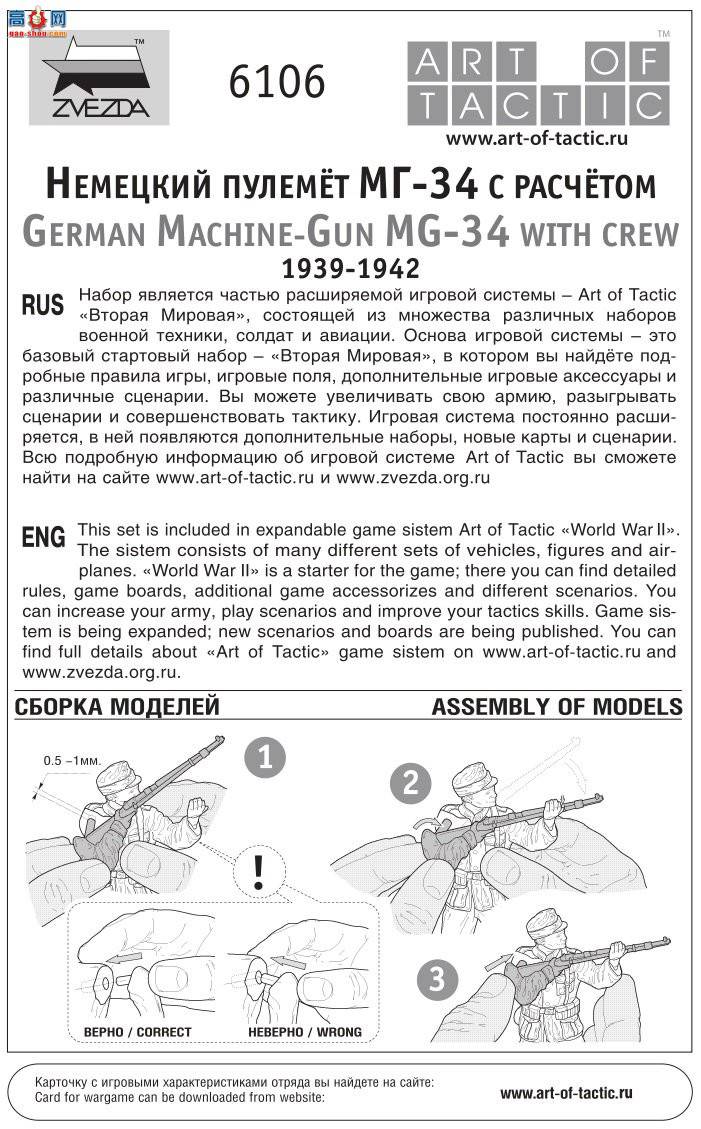   6106 ¹ǹ MG-34 with Grew 1939-42