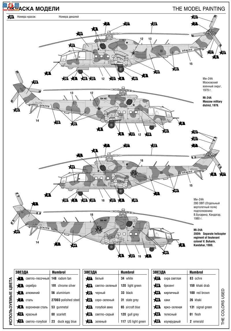  7273 Mi-24A͹ֱ