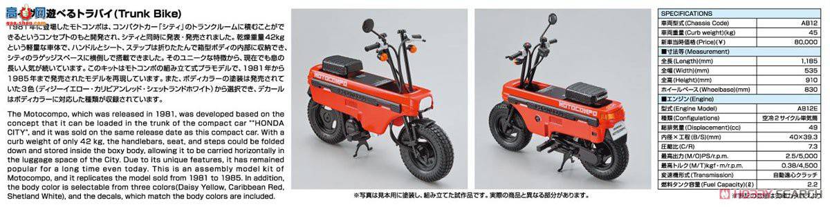 青岛社 摩托车67 062906 本田 AB12 Motocompo `81