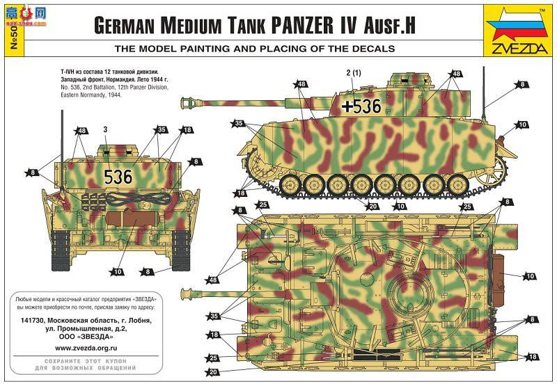  ̹ 5017 ¹̹ Panzer-IV Ausf.H