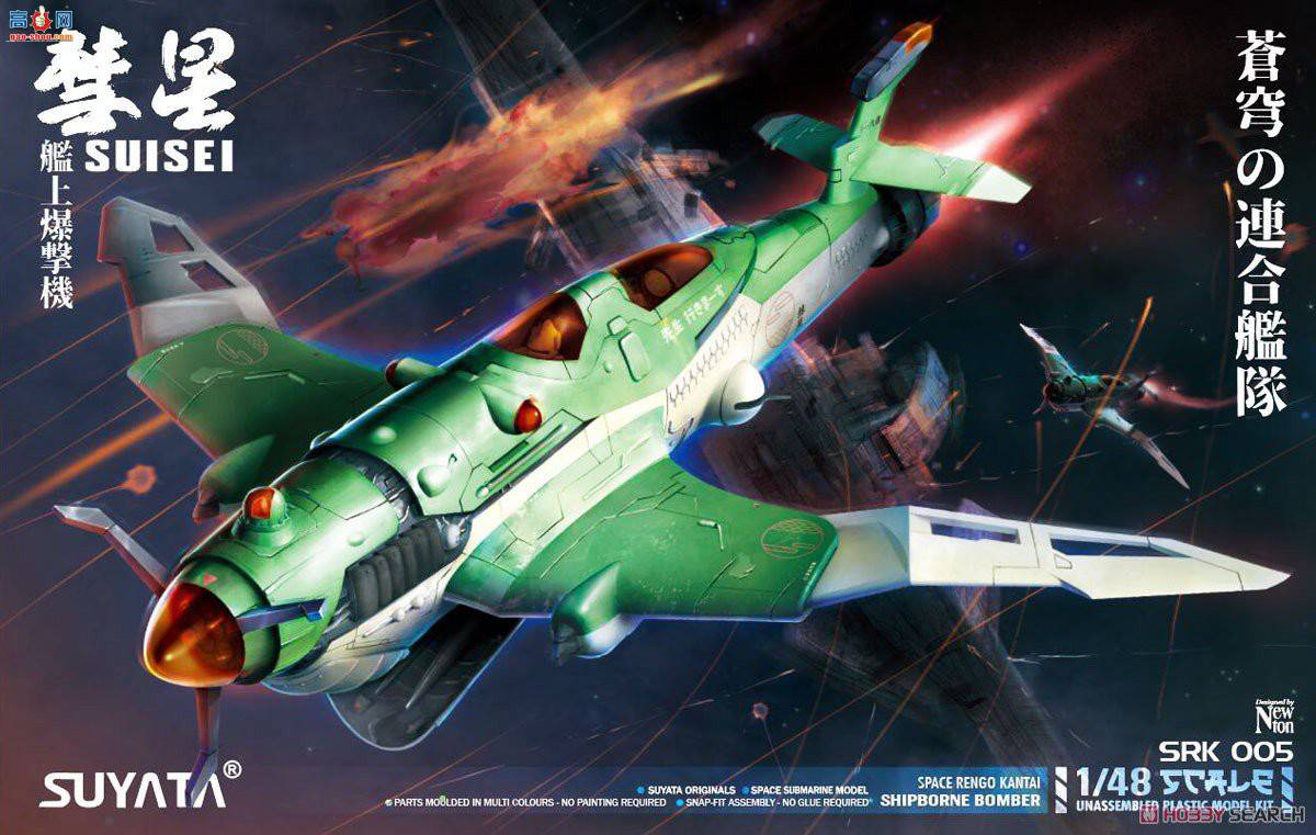 SUYATA 1/48 SYTSRK-005 Union Fleet of Soraغը`Comet`