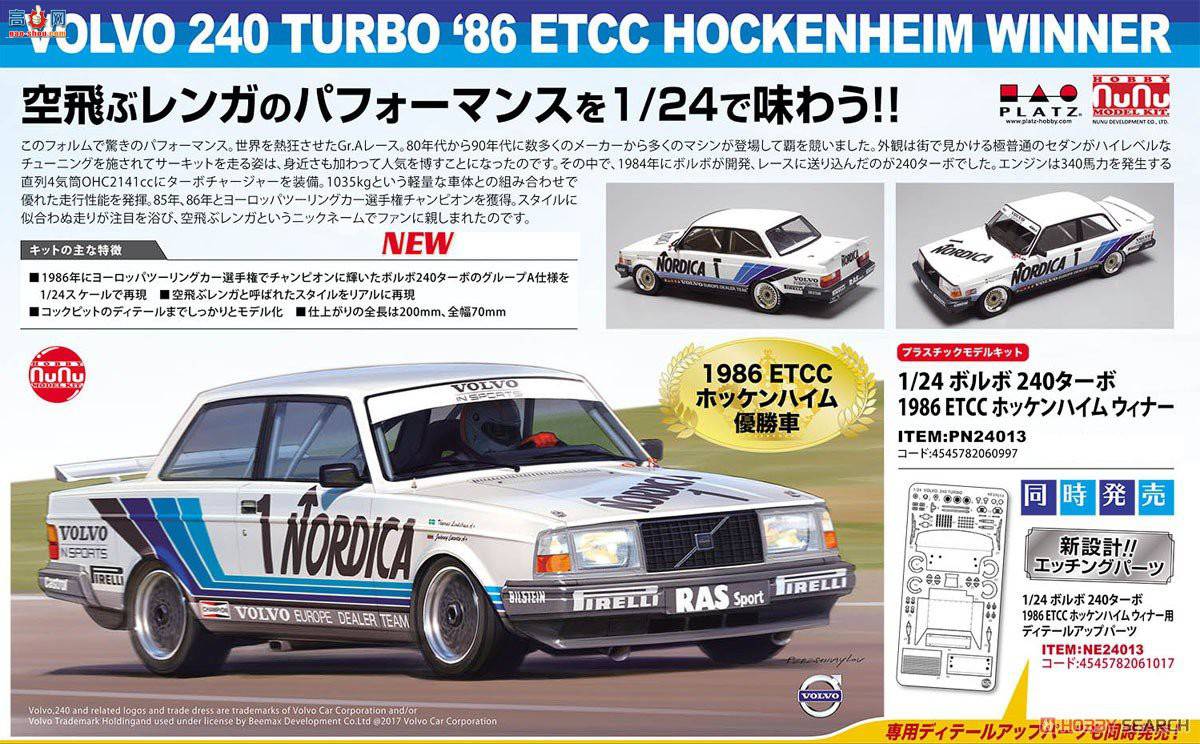 NUNU  24013 ֶ 240 Turbo 1986 ETCC Hockenheimʤ