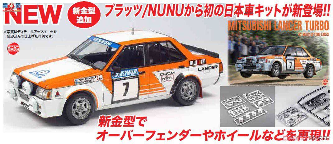 NUNU  24018 Mitsubishi Lancer Turbo 1982 1000 Lake Rally