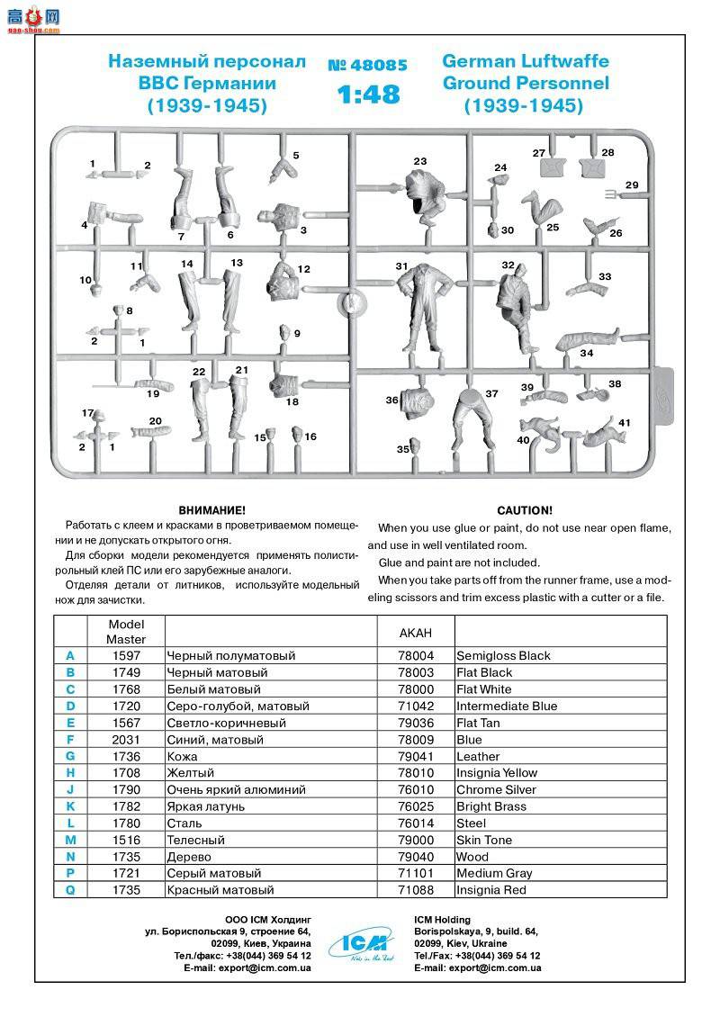 ICM  48085 ¹վԱ (1939-1945)