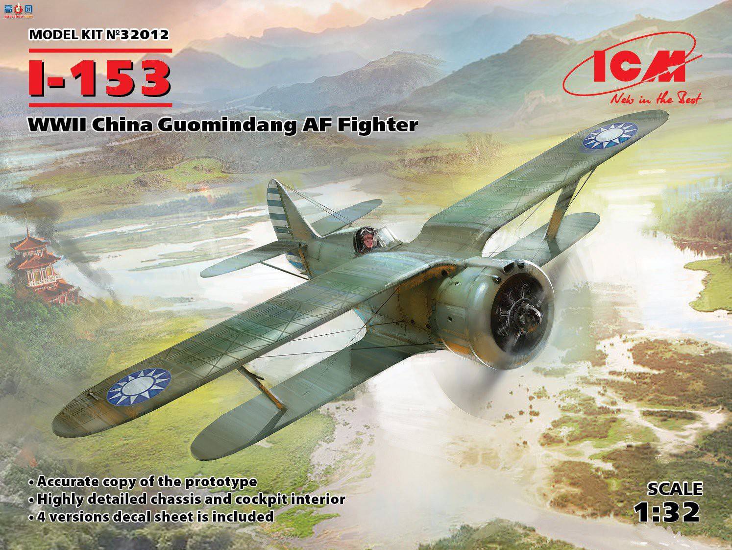 ICM 32012 二战国民党AF战斗机 I-153