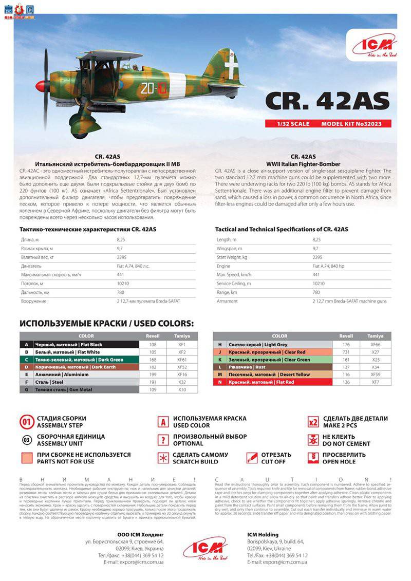 ICM 32023 սսը CR. 42AS