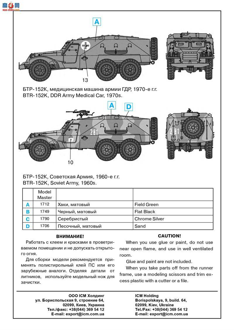 ICM  72521 װ˱ BTR-152K