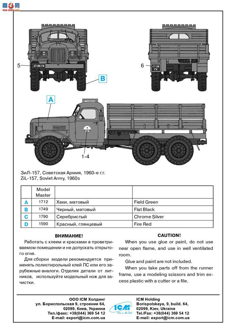 ICM  72541 ÿ ZiL-157