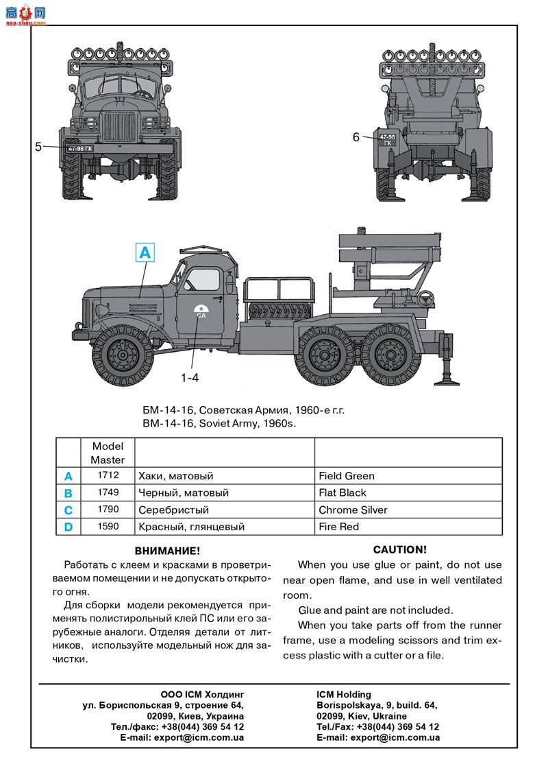 ICM ս 72581 ZiL-157 ϵĶ෢ϵͳ BM-14-16