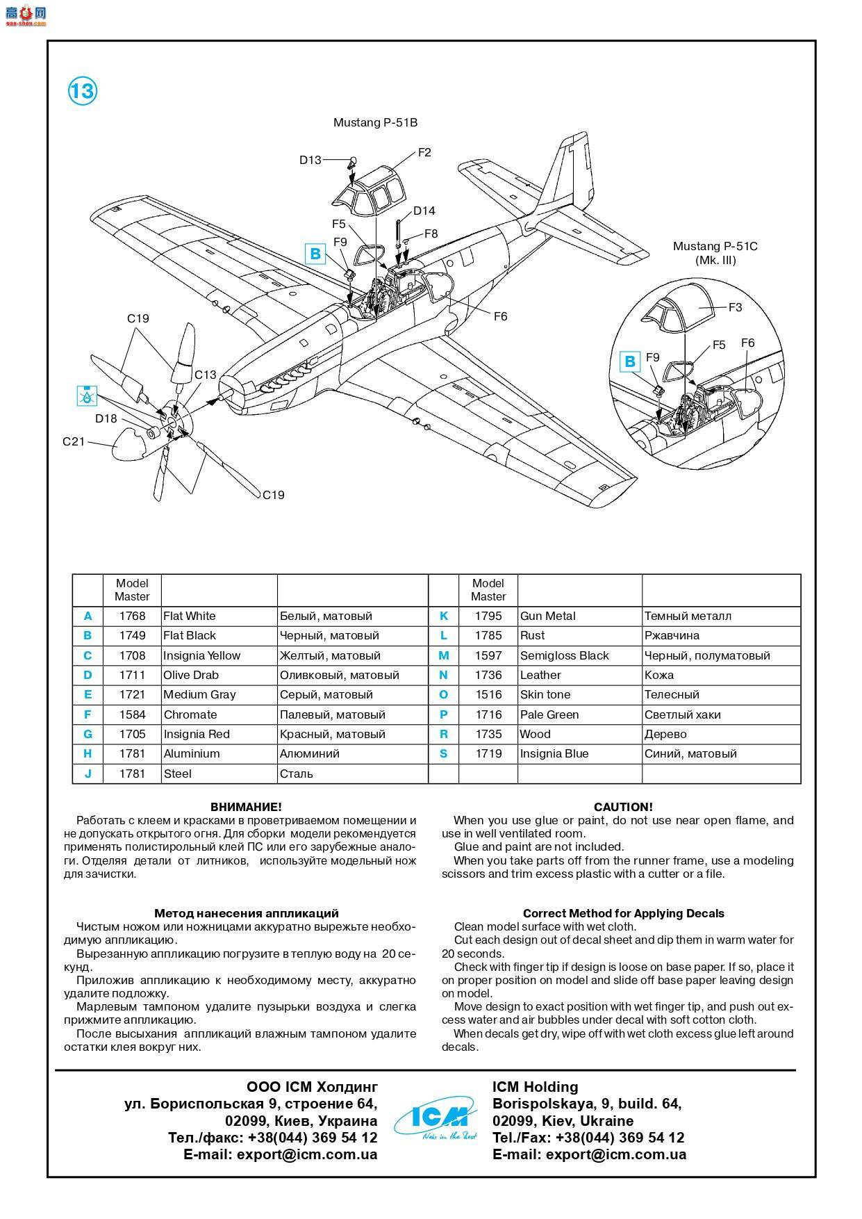 ICM ս 48121 սս Ұ P-51C