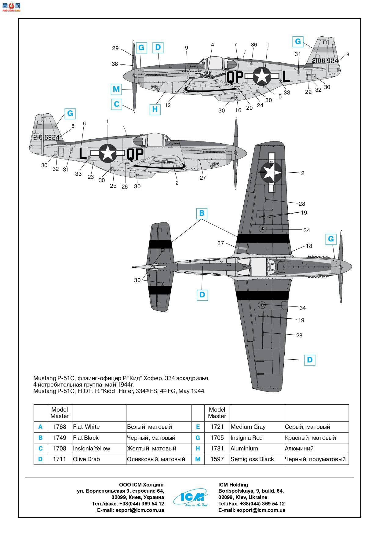 ICM ս 48121 սս Ұ P-51C