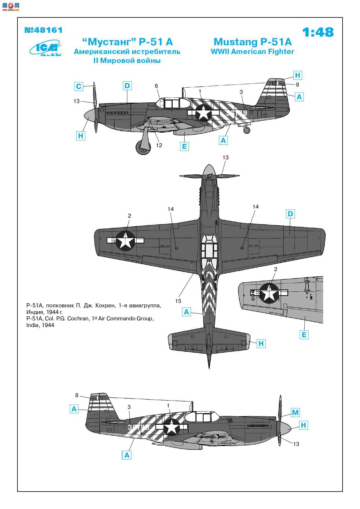 ICM ս 48161 սս Ұ P-51A