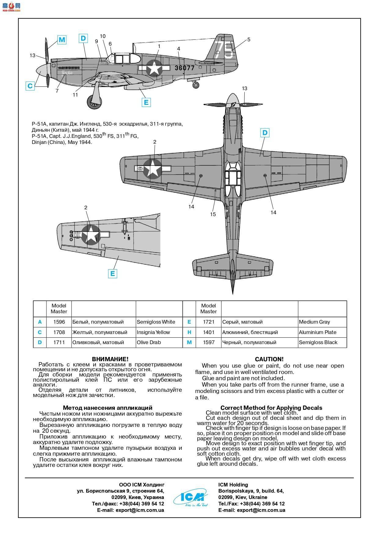 ICM ս 48161 սս Ұ P-51A