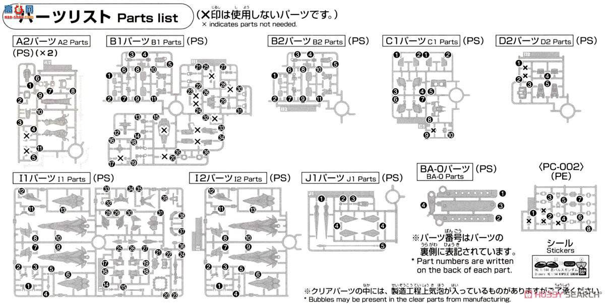 万代 高达 HGBF57 2393100 忍者脉冲高达