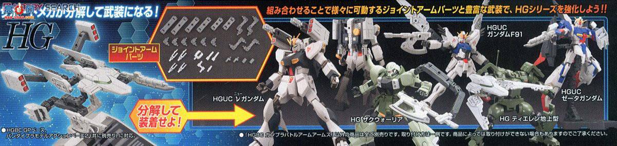 万代 高达 HGBC10 865267 Gunpla Battle arm Arms