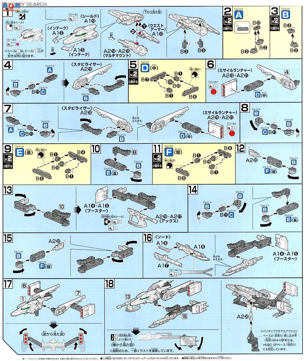 万代 高达 HGBC10 865267 Gunpla Battle arm Arms