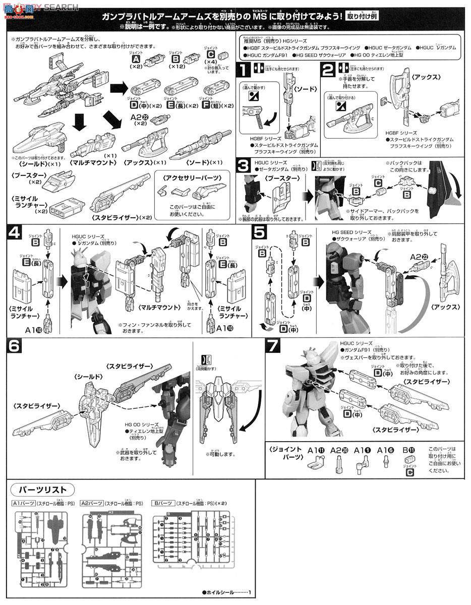 万代 高达 HGBC10 865267 Gunpla Battle arm Arms