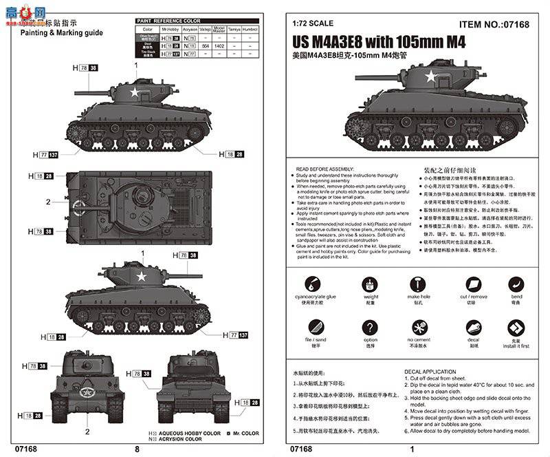 С ̹ 07168 M4A3E8̹-105mm M4ڹ