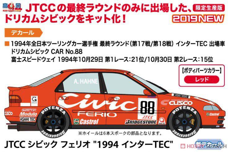 ȴ  20385 JTCC Civic Ferio `1994 Inter TEC`