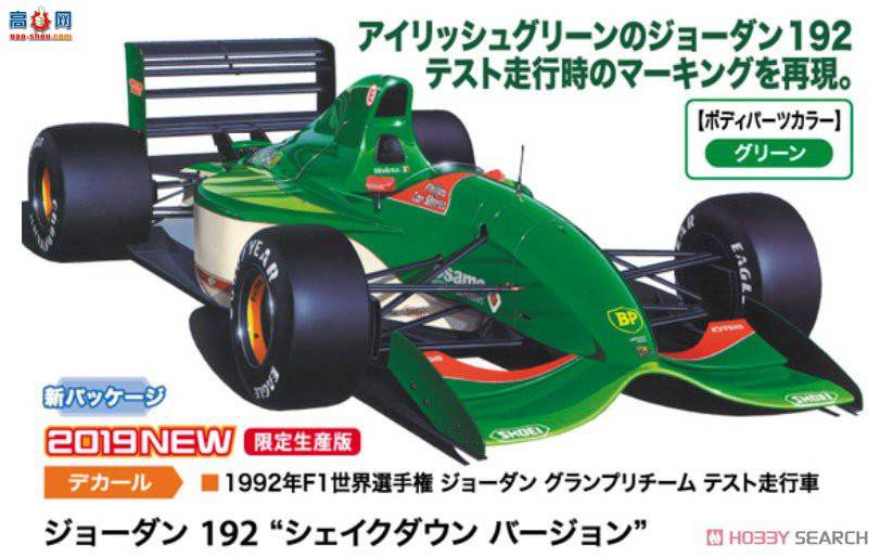 长谷川 赛车 20388 乔丹 192 `Shakedown 版本`