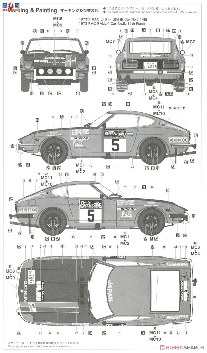 ȴ  20555 Datsan Fairlady 240Z `1973 RAC Rally`