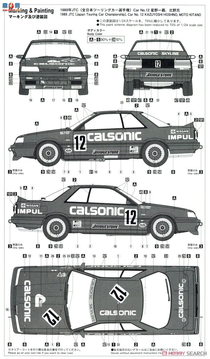 ȴ  21127 HC27 Calsonic Skyline GTS-R (R31)